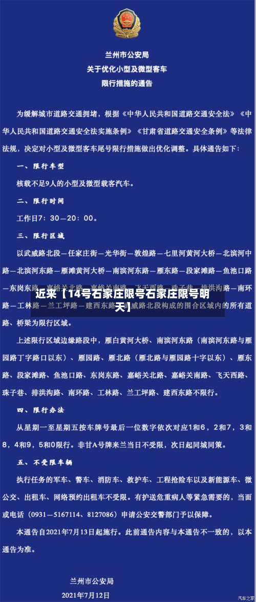 近来【14号石家庄限号石家庄限号明天】-第3张图片