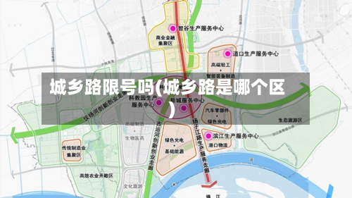 城乡路限号吗(城乡路是哪个区)-第3张图片