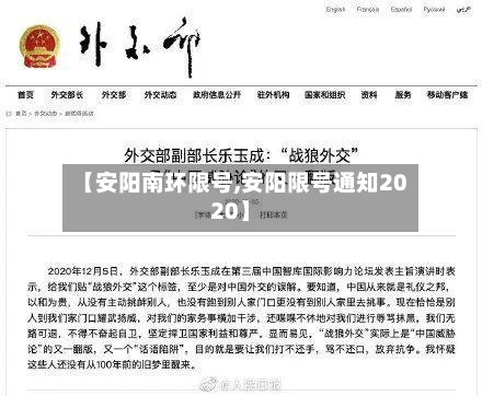 【安阳南环限号,安阳限号通知2020】