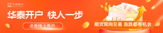 华泰期货：下游开始启动节前备货 铜价维持偏强格局