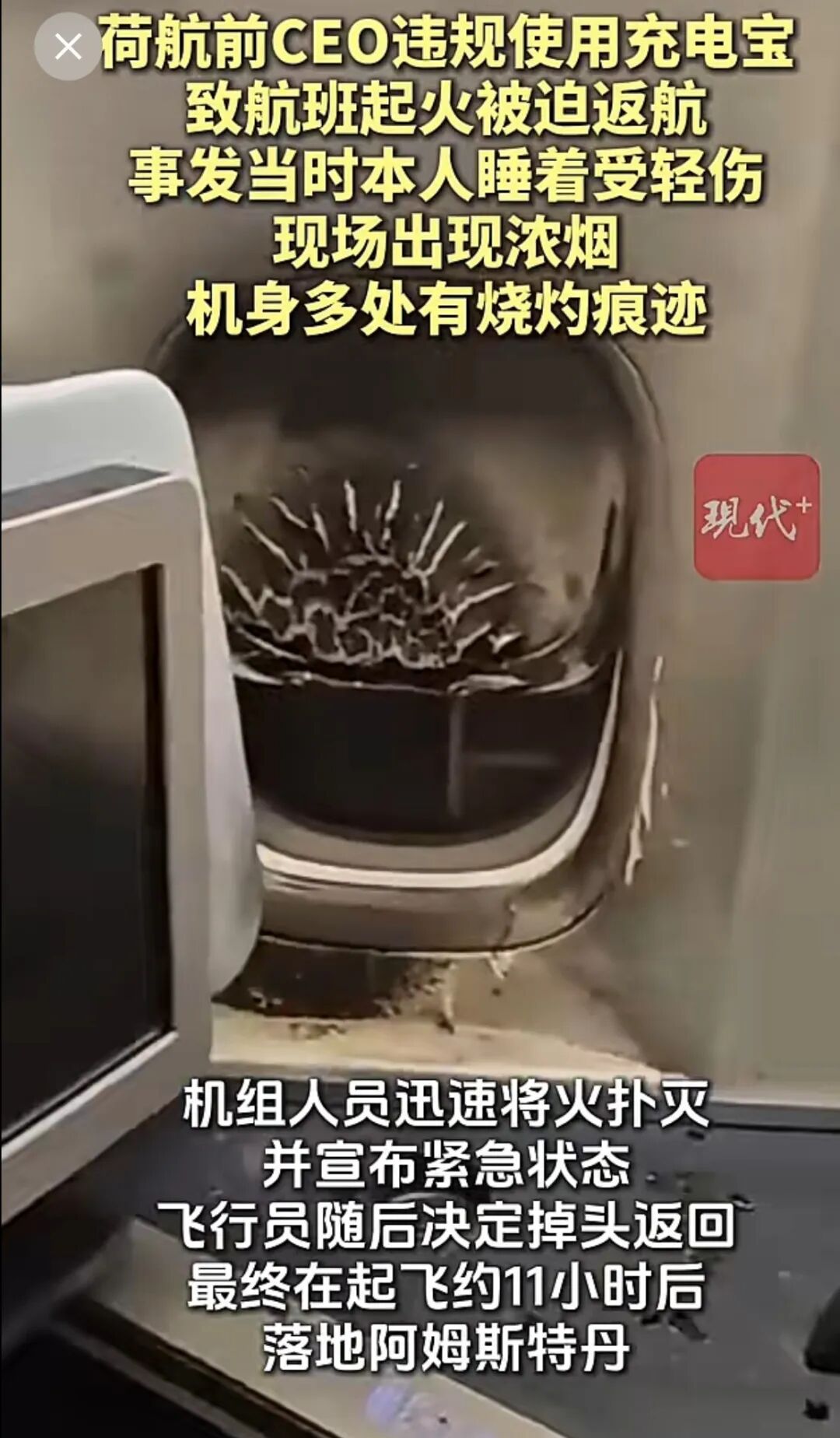 荷航前CEO坐自家航班，违规使用充电宝还睡着，充电宝爆炸起火！航班已飞行5小时	，被迫紧急返航
