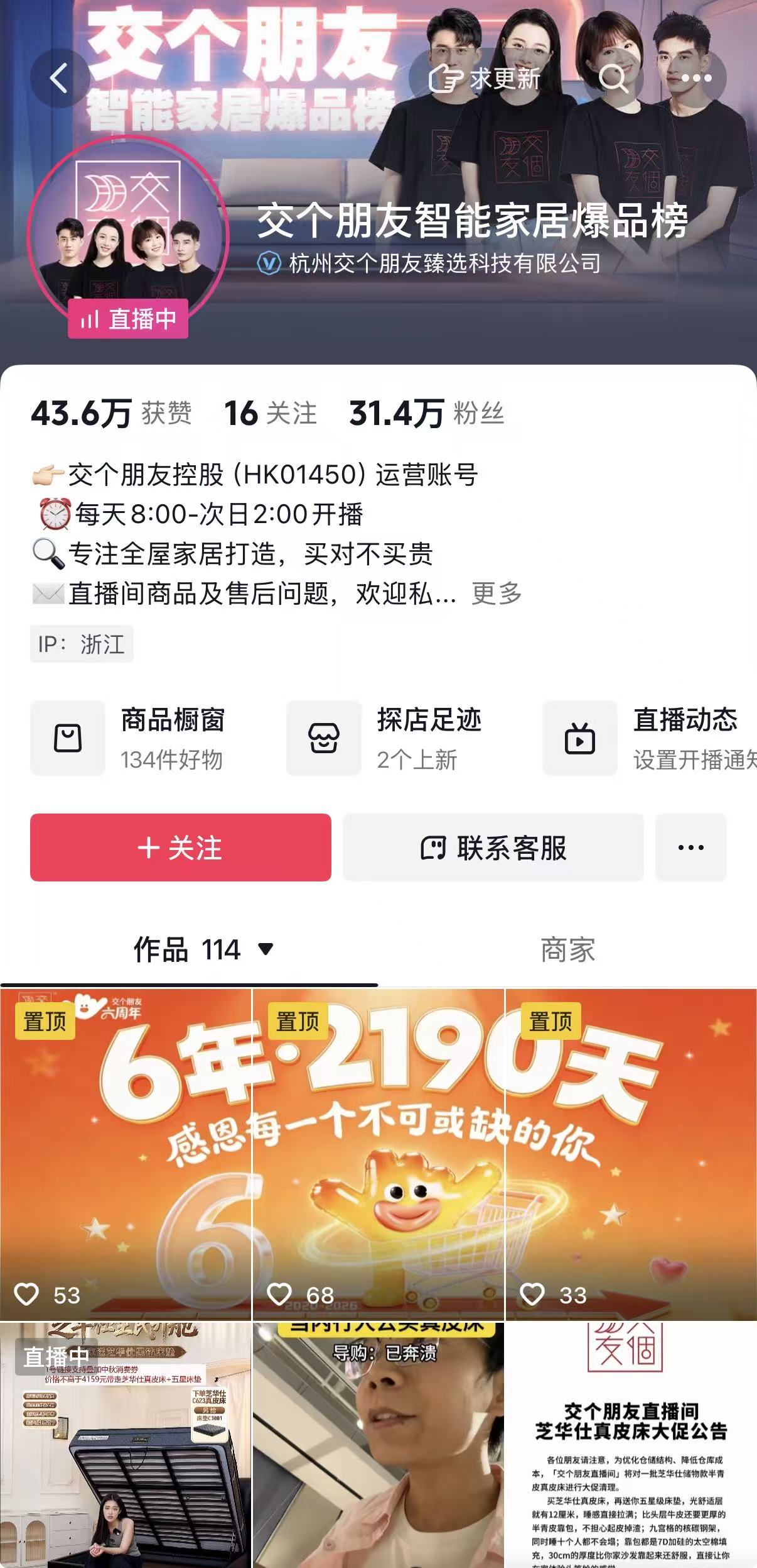 所售网红产品“溜溜凳”被曝质量问题	，交个朋友店铺全面下架