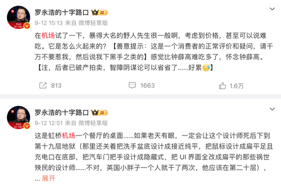 不再被“限高”的罗永浩，正面“硬刚”540万粉大V